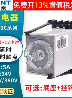 正泰B通电延时C带瞬动24V触点D时间继电器220V控制器JSZ3C A 380V