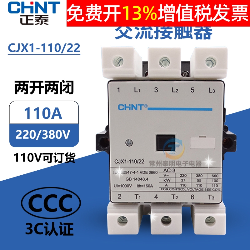 正品正泰CJX1交流接触器保3年