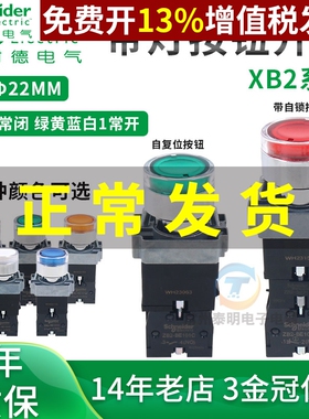 施耐德带灯自复位电源点动按钮开关XB2BW33B1C绿220v常开24V自锁