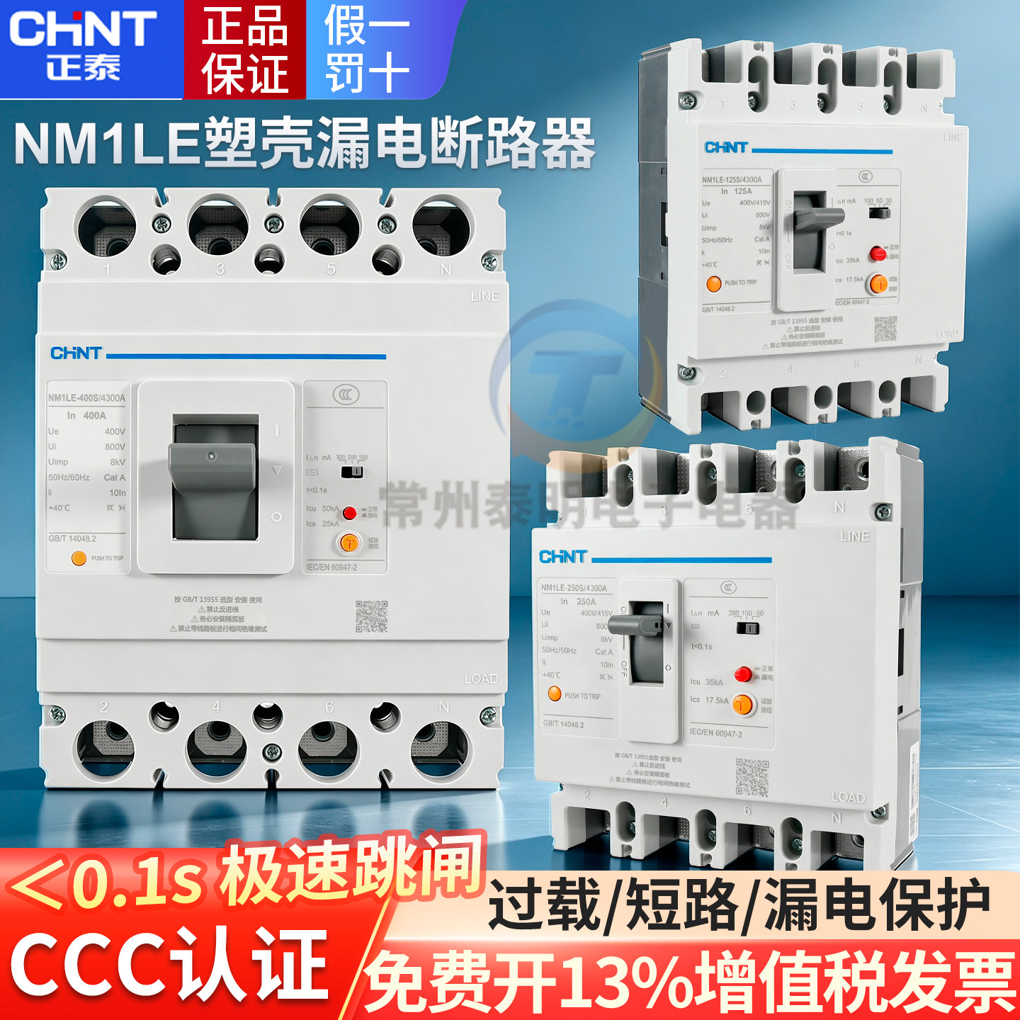 正品正泰CHNT漏电保护器保3年
