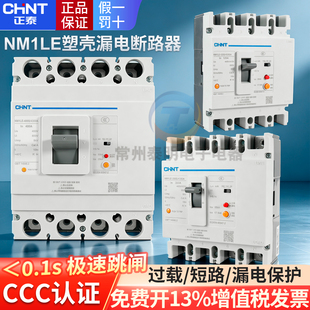 正泰塑壳式漏电保护器125A开关100A三相四线NM1LE-125S/4300 63A