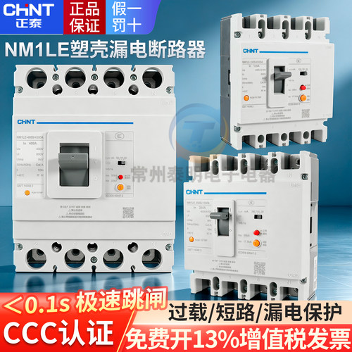 正品正泰CHNT漏电保护器保3年