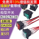 船型开关KCD2 202N双路6脚2档六脚两带灯线电源按键翘板船形按钮