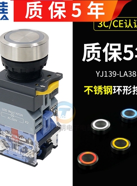一佳金属带灯按钮开关自锁LA38-11DNZS 22mm 220V自复位24VDC BN