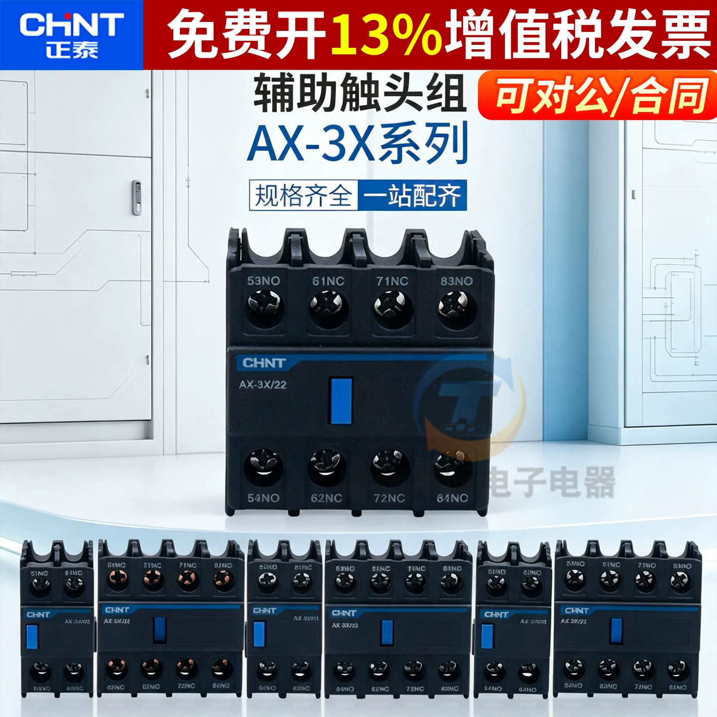 正品正泰接触器辅助触点保3年图片