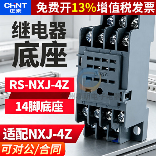 正品正泰中间继电器底座插座