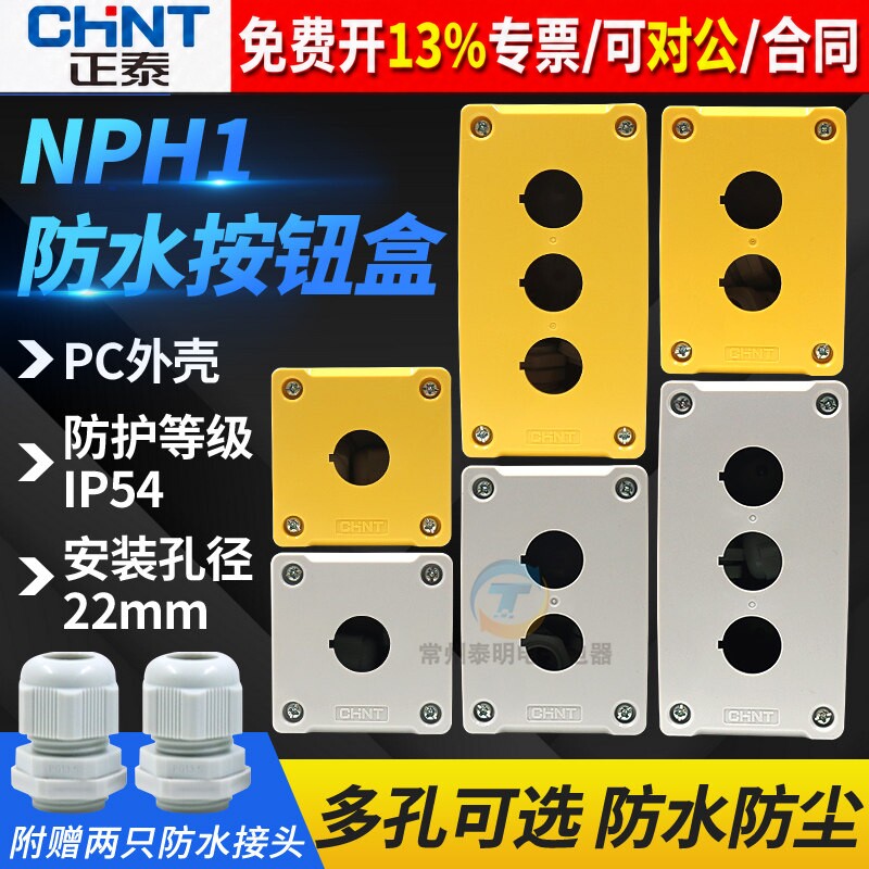 正品正泰按钮控制盒14年店保真