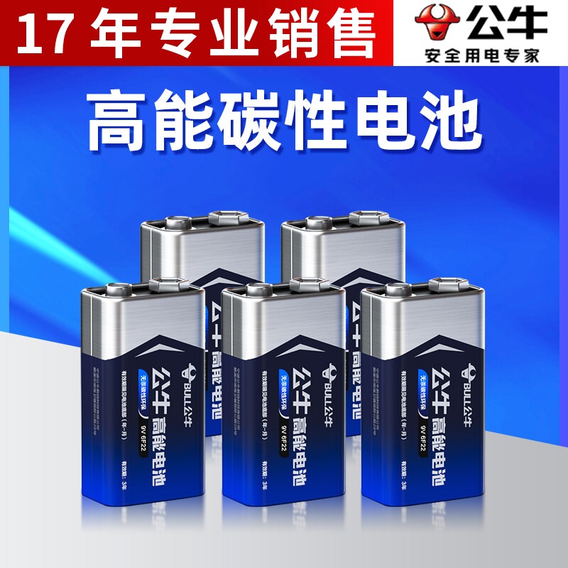 公牛9v电池方块电池方形叠层遥控器无线话筒万用表9号6F22型
