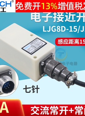 正品沪工LJG8D-15/J2H1电子接近开关交流220V常开+常闭方形传感器