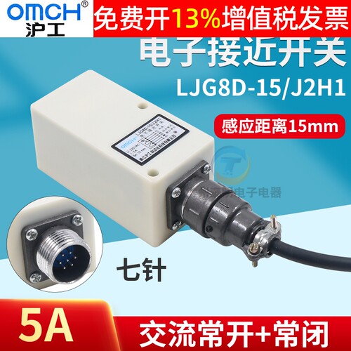 正品沪工LJG8D-15/J2H1电子接近开关交流220V常开+常闭方形传感器