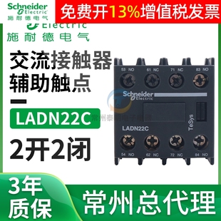 LADN22C 辅助触头触点模块2两常开2两常闭 施耐德接触器正装