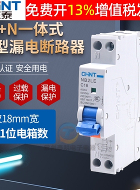 正泰NB2LE空开家用1P漏保16a空气开关带漏电保护器32a单匹断路器