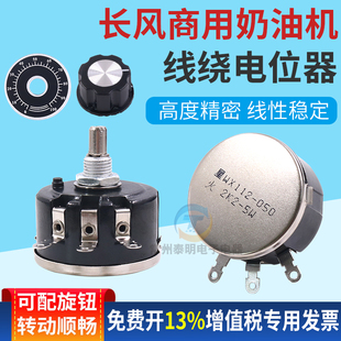 长风商用奶油机调速器鲜奶机配件电路板开关WH112控制器变速器050