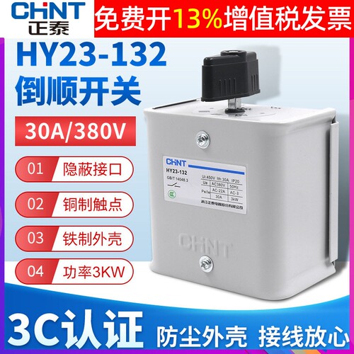 正品正泰倒顺开关14年老店保真