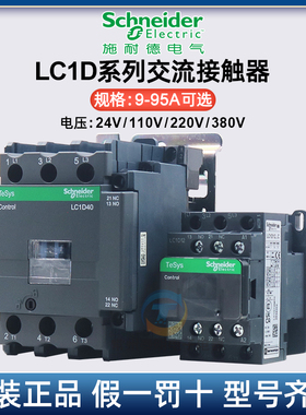 施耐德交流接触器LC1D09 D32 18 25 D12 D95 220V电梯380V三相M7C