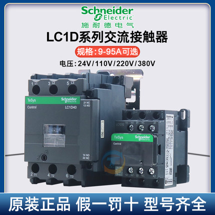 施耐德交流接触器LC1D09 D32 18 25 D12 D95 220V电梯380V三相M7C