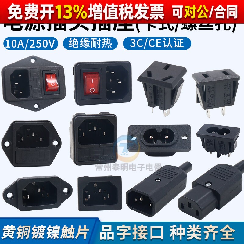 电饭锅电脑仪器仪表电源插座2眼3孔多功能保险丝座插头孔公母品字