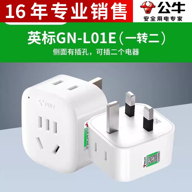 公牛转换器英标 转换插头新国标 三角扁平插英标头L01E电源转换器