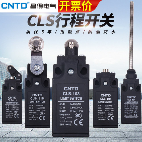 正品CNTD昌得行程开关CLS系列