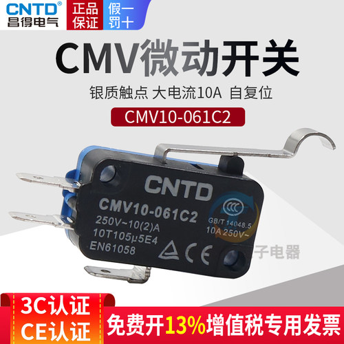 正品CNTD昌得微动开关15年老店