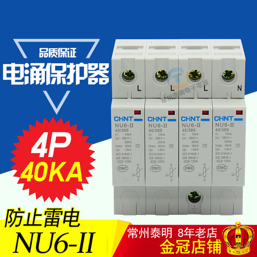 正泰浪涌保护器NU6-Ⅱ15-40kA