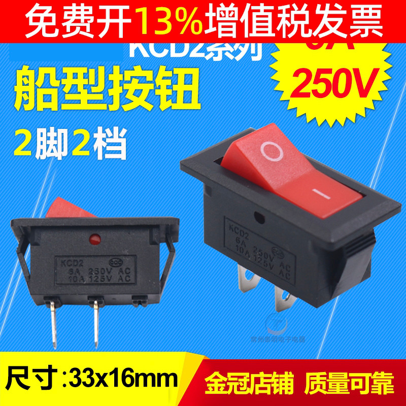 2脚2档按键电源船型开关