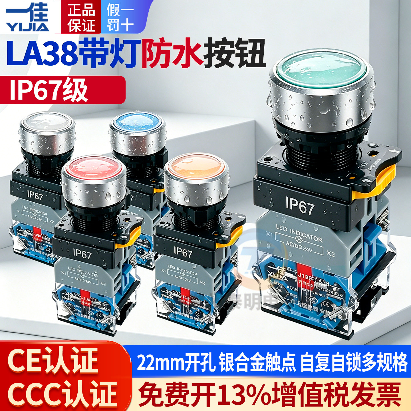 一佳防水带灯按钮开关自复位22mm自锁LA38-11DN/F67 220V按键24V图片