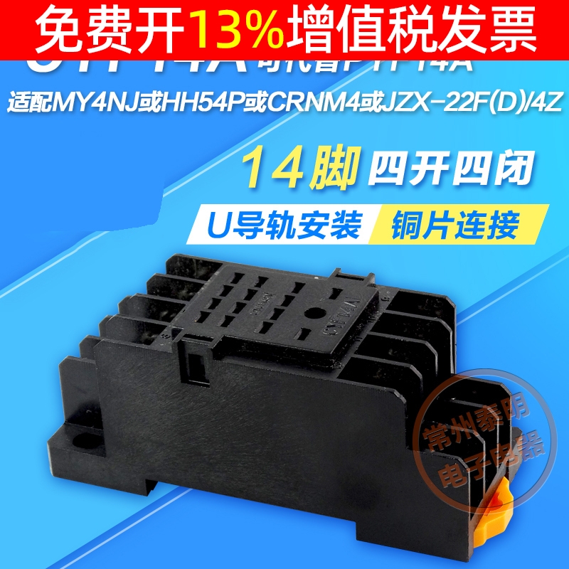 14脚时间电磁中间继电器底座