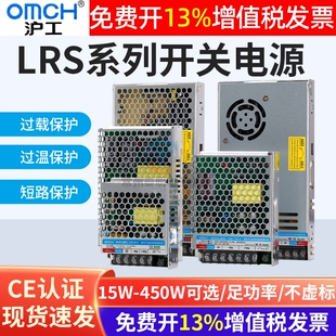 沪工LRS开关电源50/100w/350w220V转24V直流12VDC监控LED变压器35