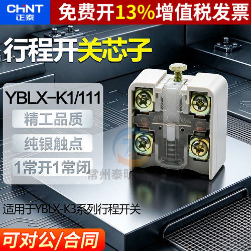 正品正泰行程开关14年金冠老店