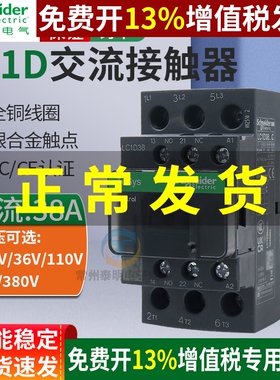 施耐德三相Q7C交流F7C接触器LC1D38M7C常闭CC常开B 220V 380V 24V