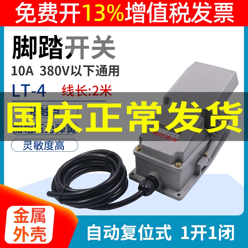 一诺脚踏开关脚踩控制器带线