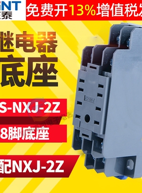 正泰小型中间继电器8脚插座底座座子RS-NXJ-2Z/C1代pyf08套MY2NJ