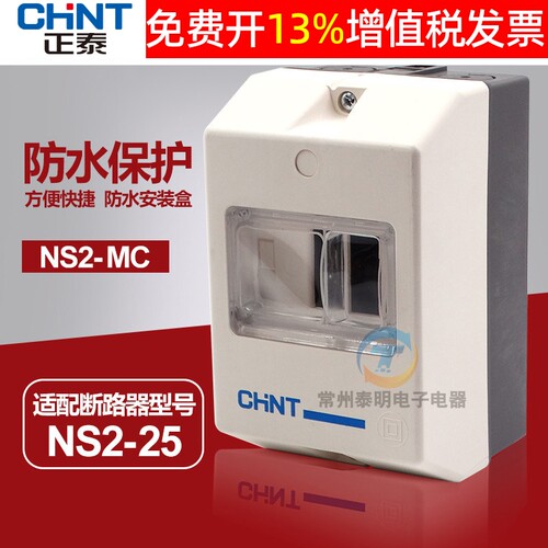 正品正泰CHNT断路器空开保3年