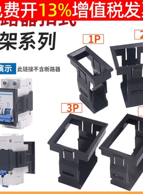 小型断路器C45面板1p安装扣DZ47-63空气4P开关3p卡扣式2p支架IC65