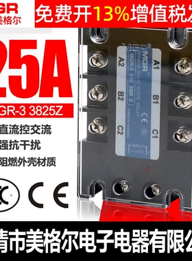 三相25A固态继电器DC-AC MGR-3 032 3825Z直流24控220V交流美格尔