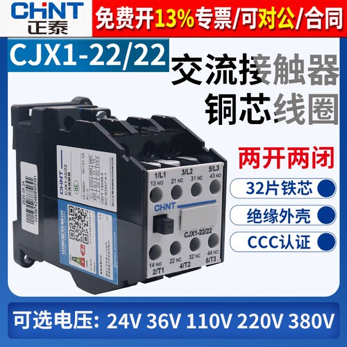 正品正泰CJX1交流接触器保3年