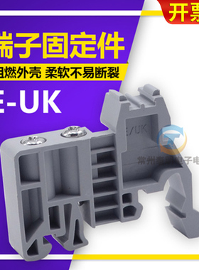 灰色端子固定件E-UK 塑料终端堵头euk紧固座卡扣 两边C45导轨35MM