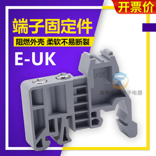 灰色端子固定件E-UK 塑料终端堵头euk紧固座卡扣 两边C45导轨35MM