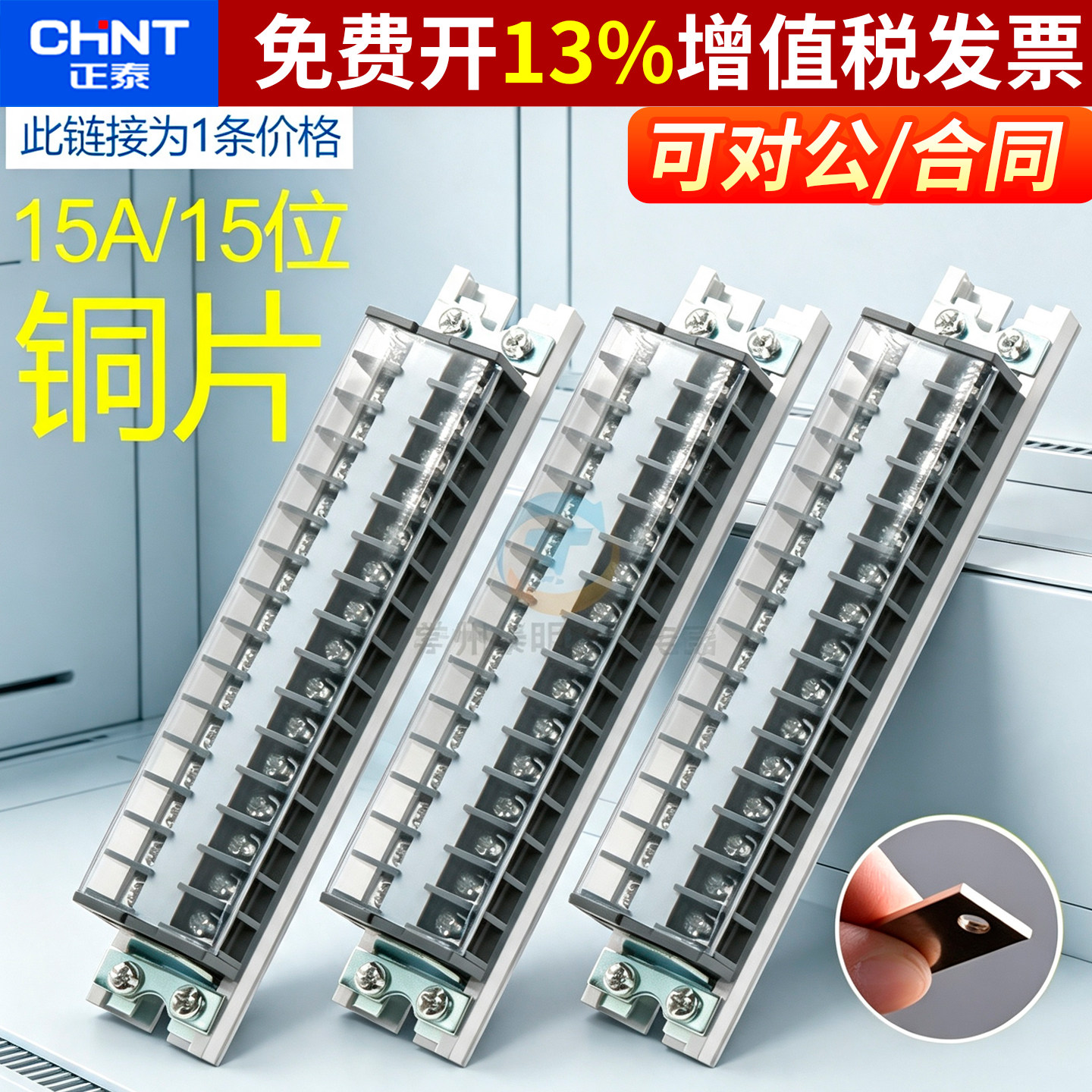 正品正泰接线端子加厚铜连接片