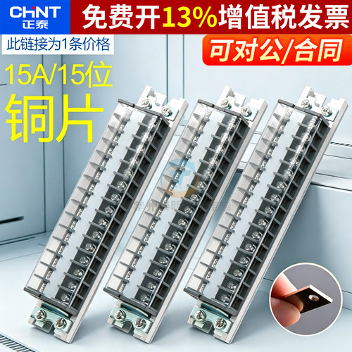 正品正泰接线端子加厚铜连接片