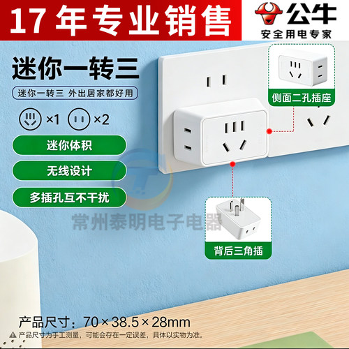 公牛插座正品转换器二脚一转三两