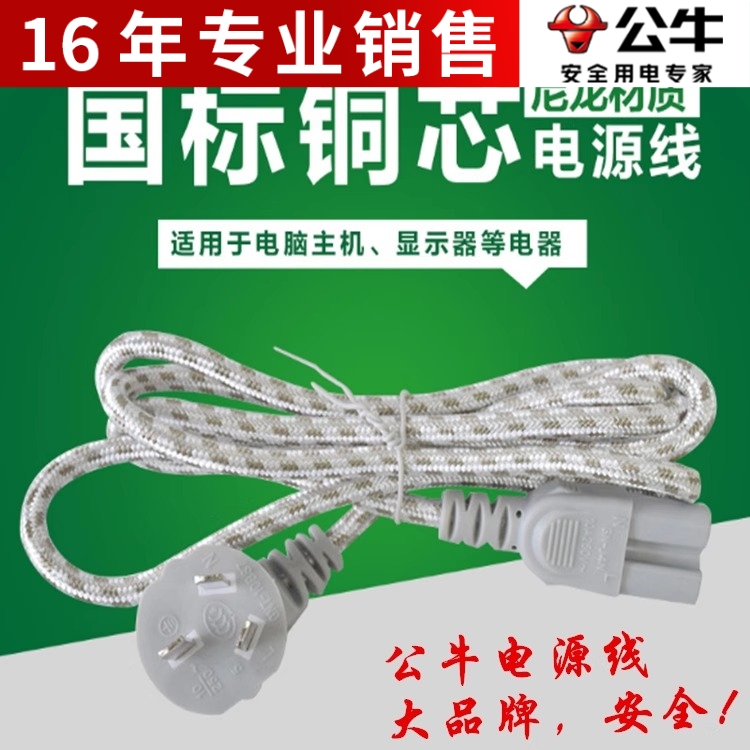 公牛电源线电锅电饭煲热水壶电脑电线三孔品字口接头三插连接线铜