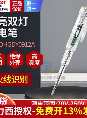 德力西测电笔电工多功能检测零火线家用DHBDHGDY0912A双灯70-250V