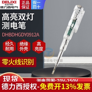 德力西测电笔电工多功能检测零火线家用DHBDHGDY0912A双灯70-250V