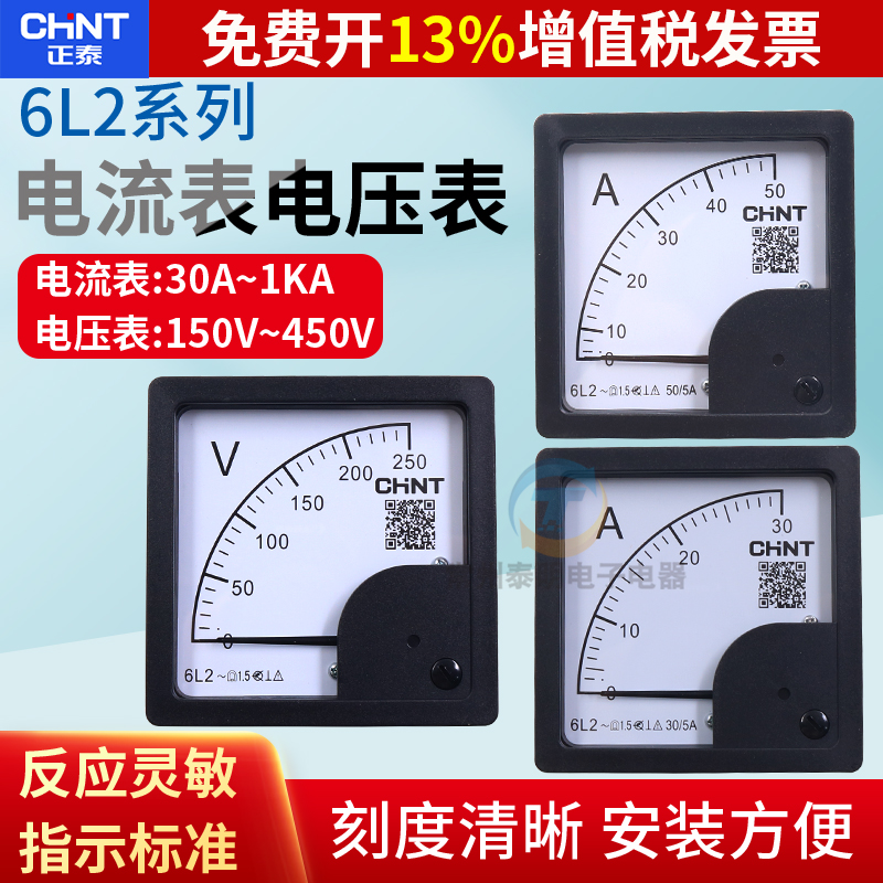 正品正泰电流电压表14年店保真