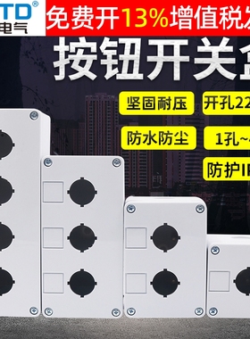 CNTD昌得塑料2两1按钮开关控制盒3位4单孔22mm急停LA38子XB2启停