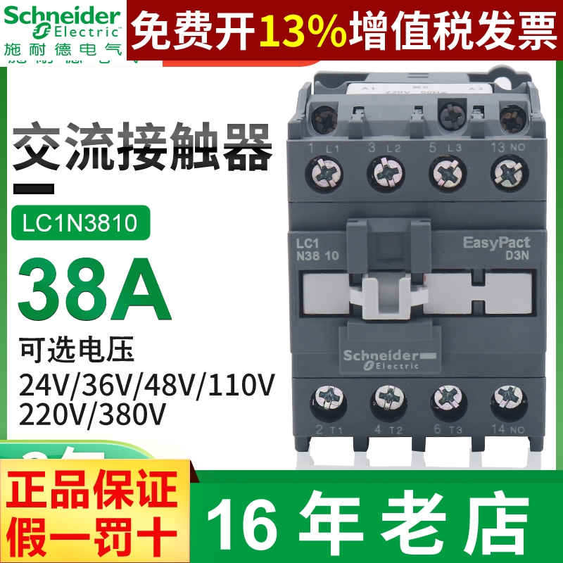 正品施耐德接触器LC1N3810