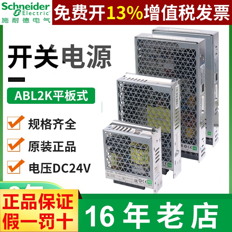 施耐德50W直流开关电源ABL2REM24065K变压器100瓦35W 150W伏DC24V