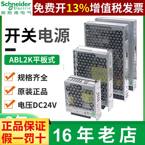 施耐德直流开关电源ABL2REM